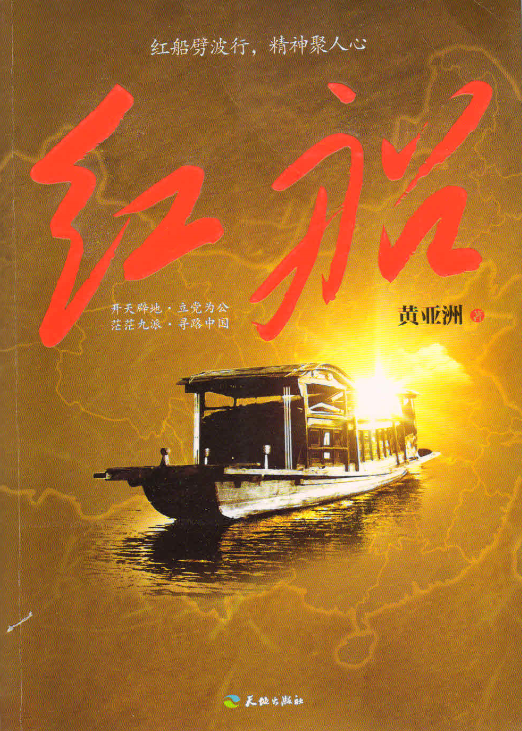 红船