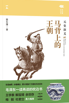 马背上的王朝