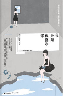 我还是很喜欢你